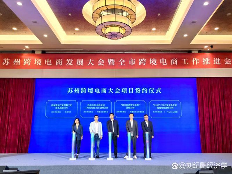 苏州电子商务